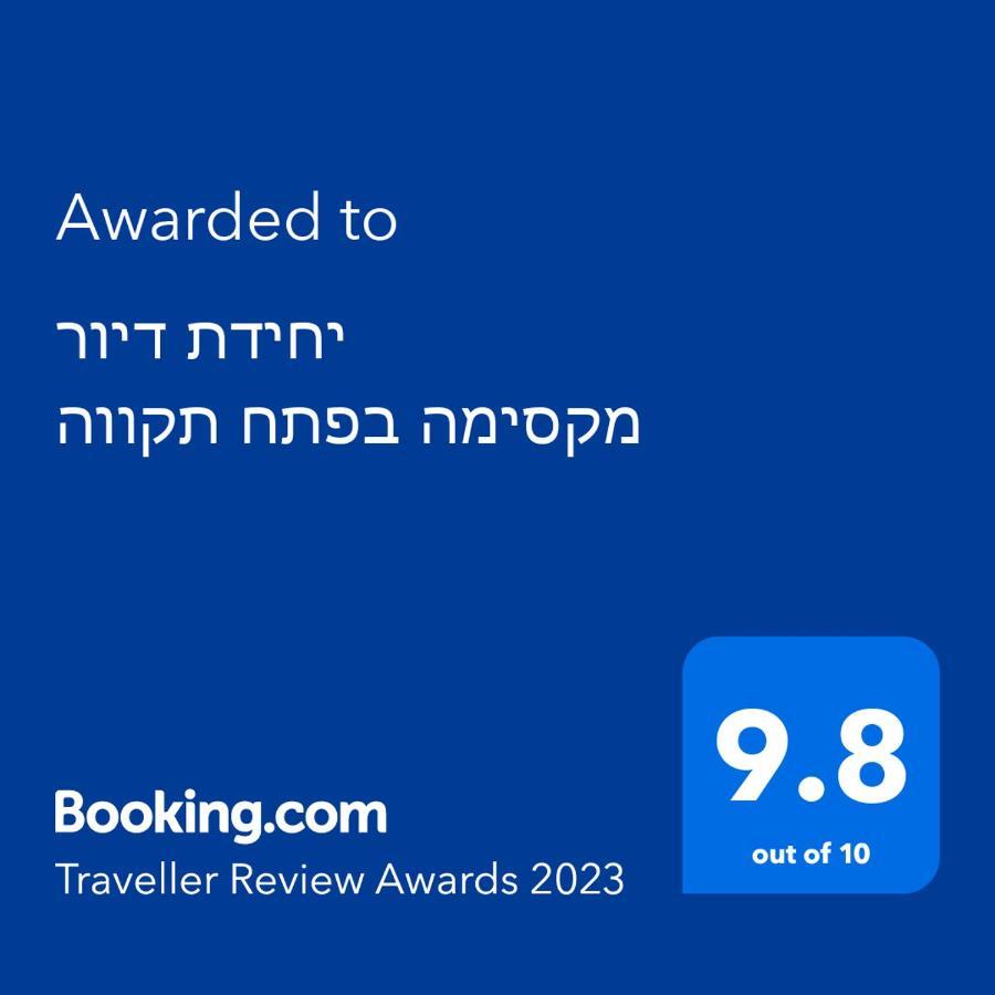 יחידת דיור מקסימה בפתח תקווה Apartment Petach Tikva Екстериор снимка